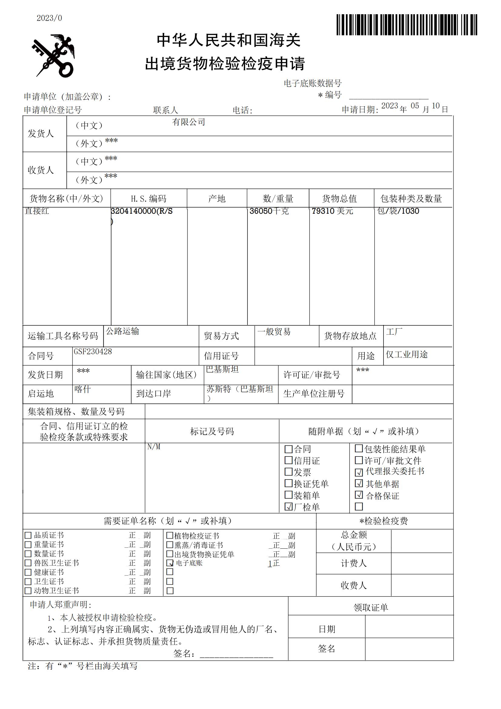 化工品商檢.jpg