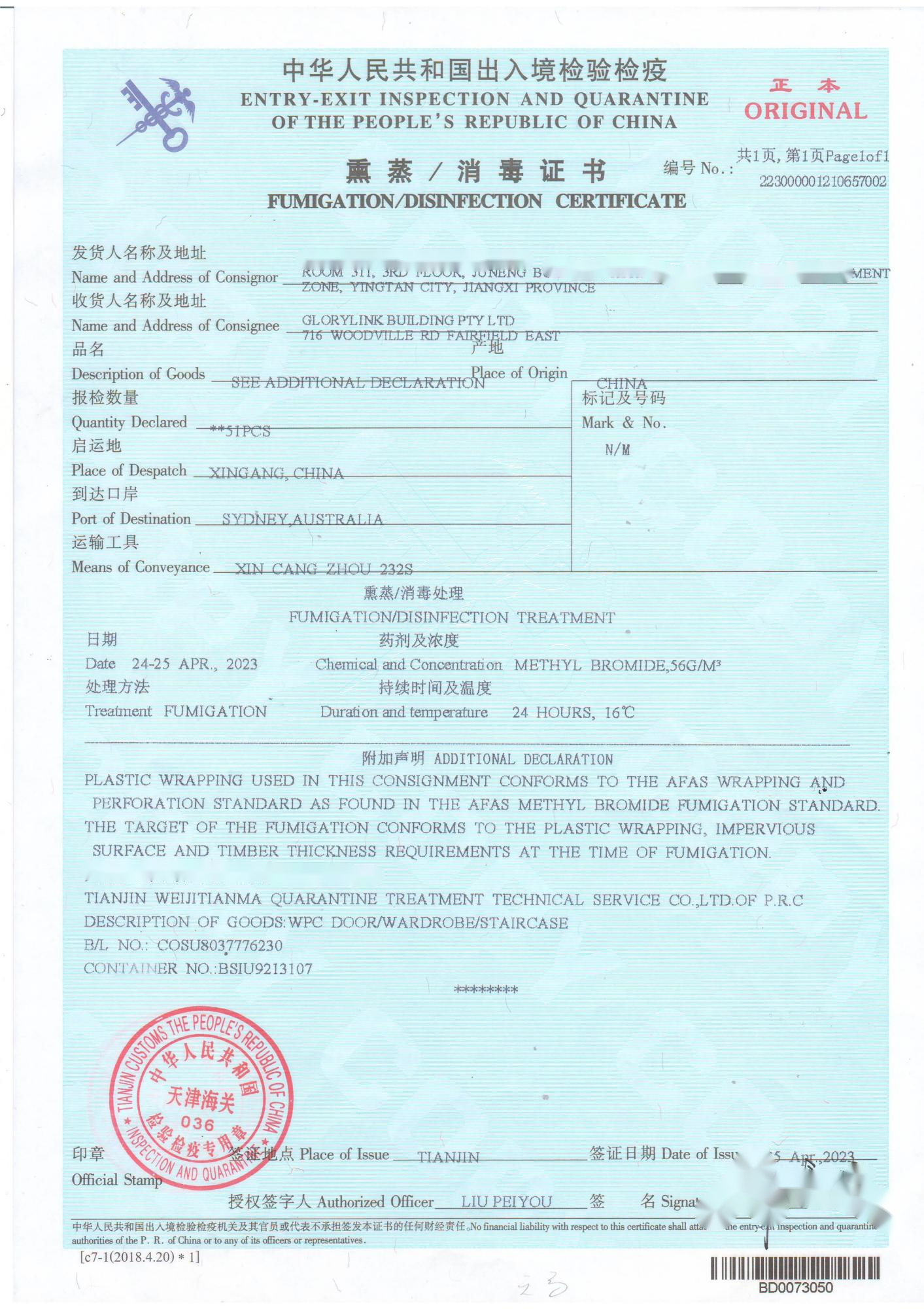 熏蒸證(1)(1).png
